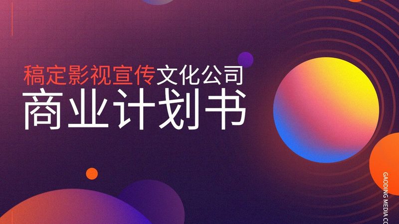 工业宣传片拍摄：揭秘高效制作的五大关键参数**